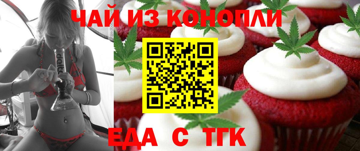 Еда ТГК конопля Невинномысск