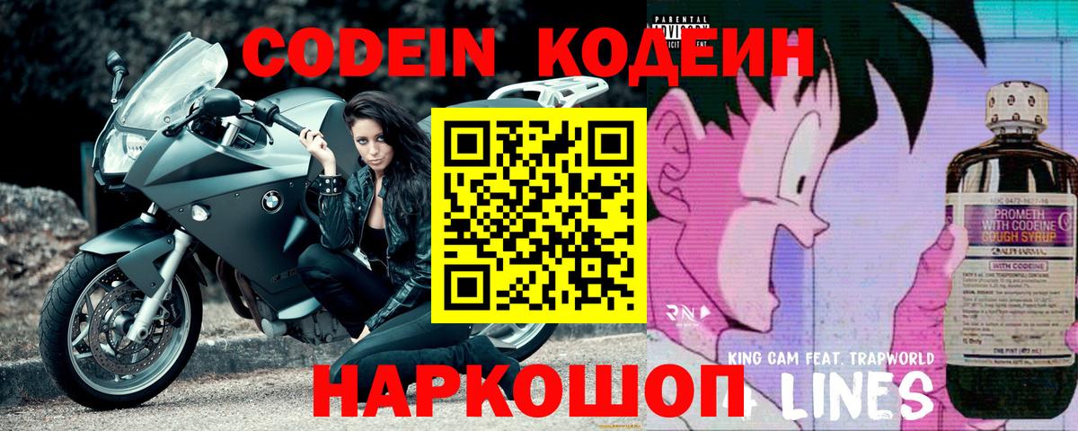 Кодеиновый сироп Lean напиток Lean (лин)  цена   Невинномысск  Codein Purple Drank  Вход с VPN 